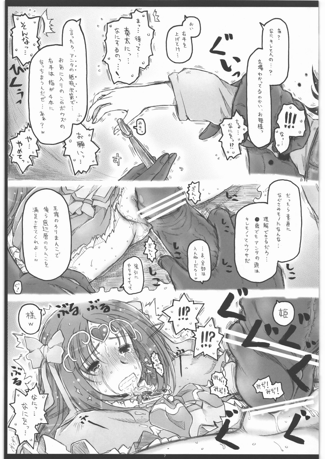 Tsumabiita no wa Megami no Shirabe ni Arazu page 6 full