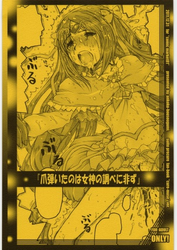 Tsumabiita no wa Megami no Shirabe ni Arazu cover