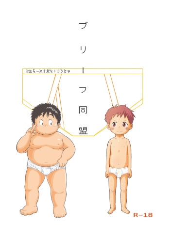 Joryokuju rin tai - Briefs Doumei cover