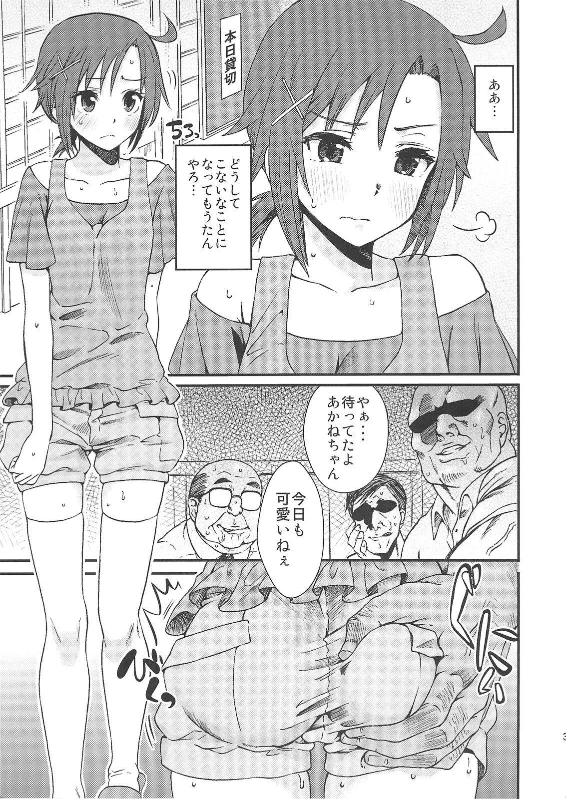 Akane-chan no sansan taiyou shizumetai page 2 full