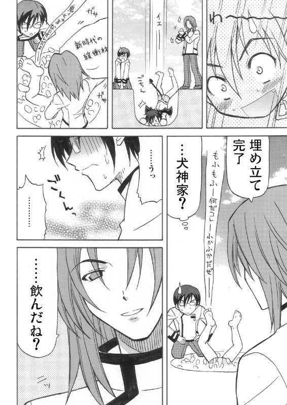Ikemen Kuuki Yome page 5 full