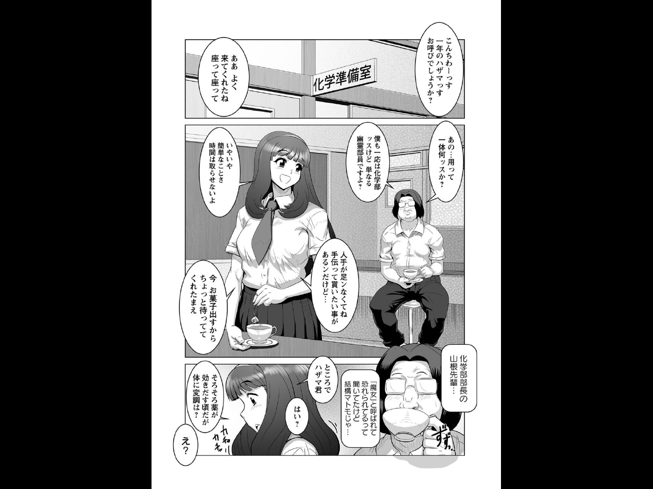 Chemical Love page 2 full