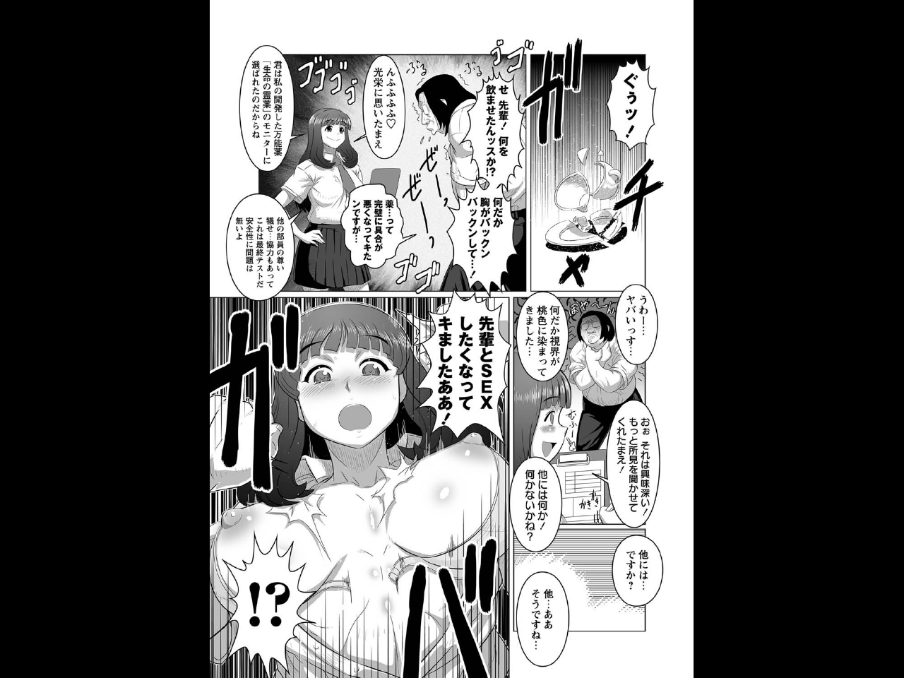 Chemical Love page 3 full