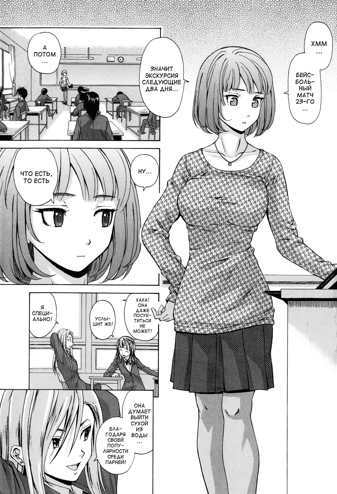 Sensei wo Mitekudasai page 6 full