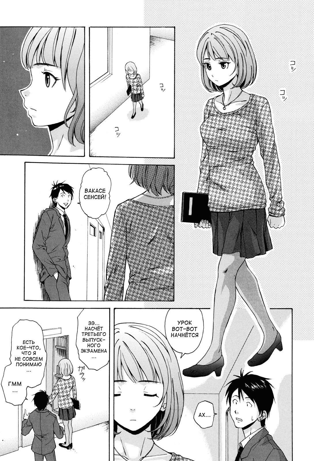 Sensei wo Mitekudasai page 8 full