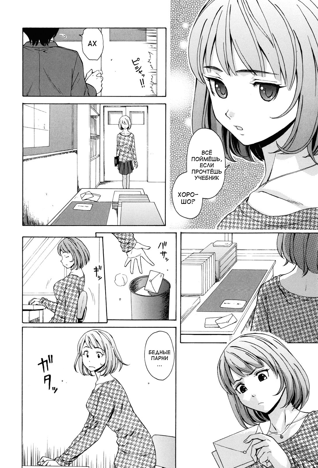 Sensei wo Mitekudasai page 9 full