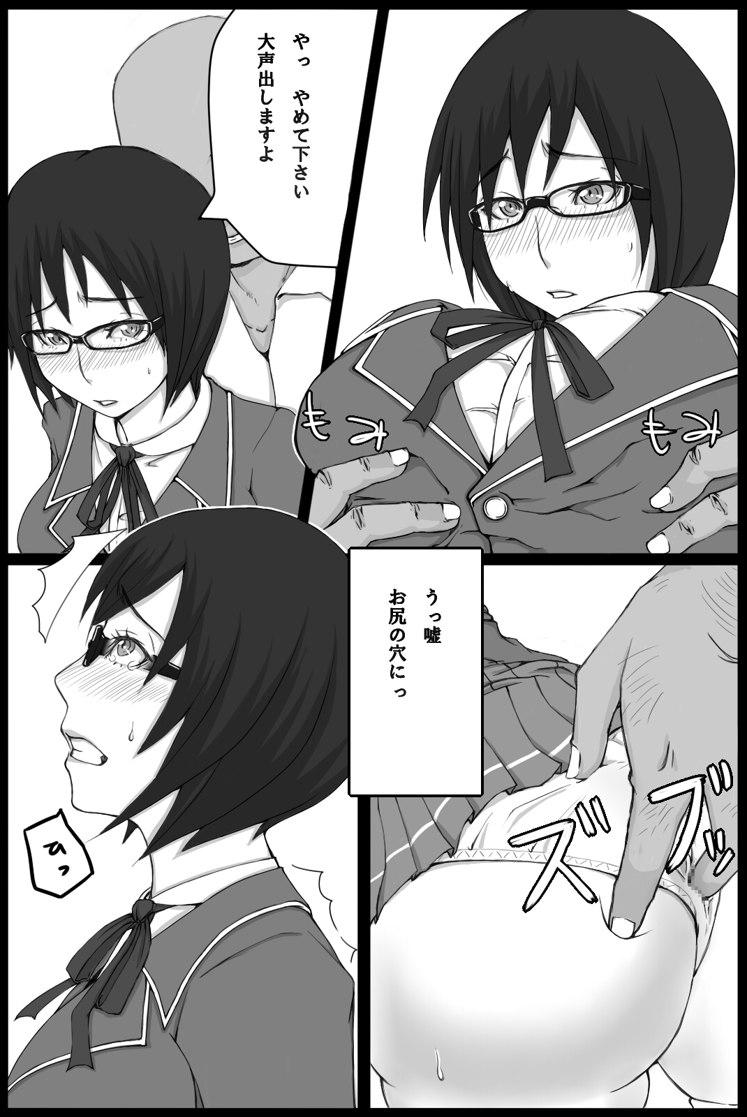 Saishuu Densha page 4 full