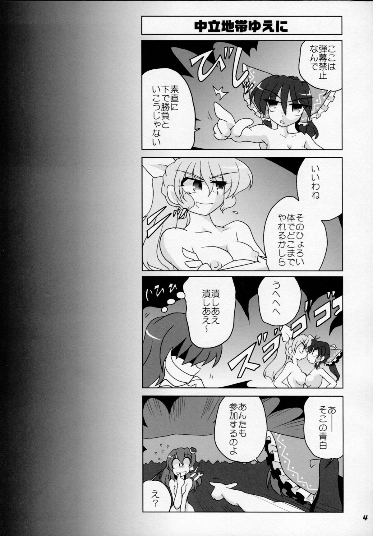 TOHO N+ M3 page 5 full