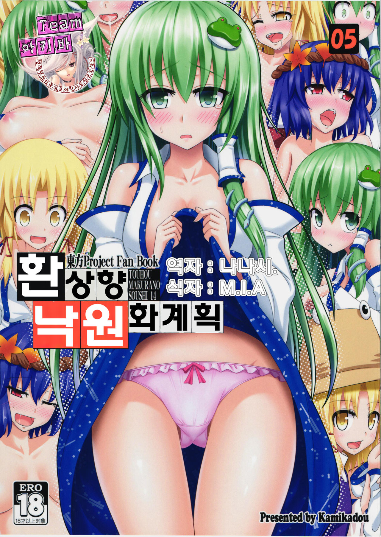 Gensoukyou Rakuenka Keikaku 05 | 환상향 낙원화 계획 05 page 1 full