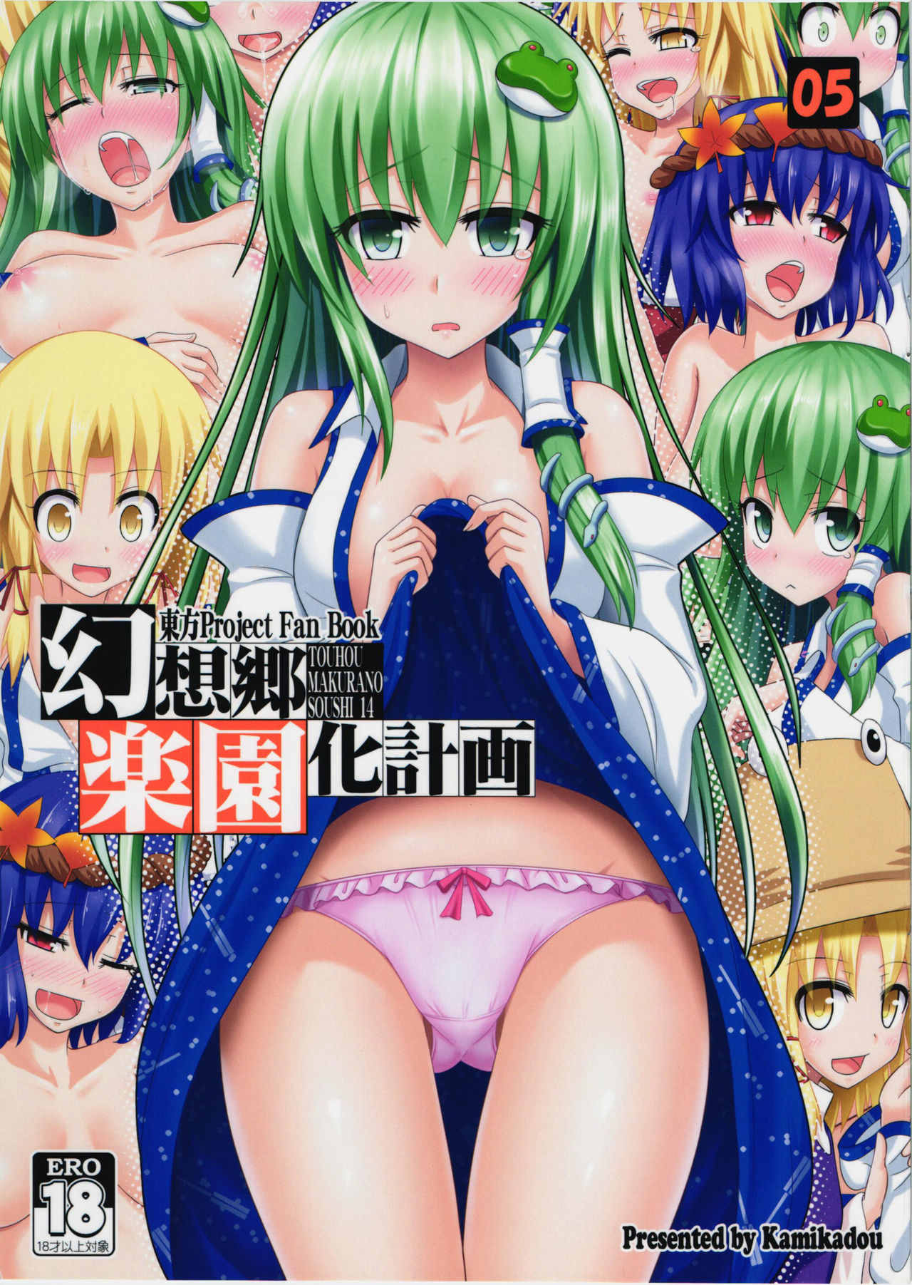 Gensoukyou Rakuenka Keikaku 05 | 환상향 낙원화 계획 05 page 2 full