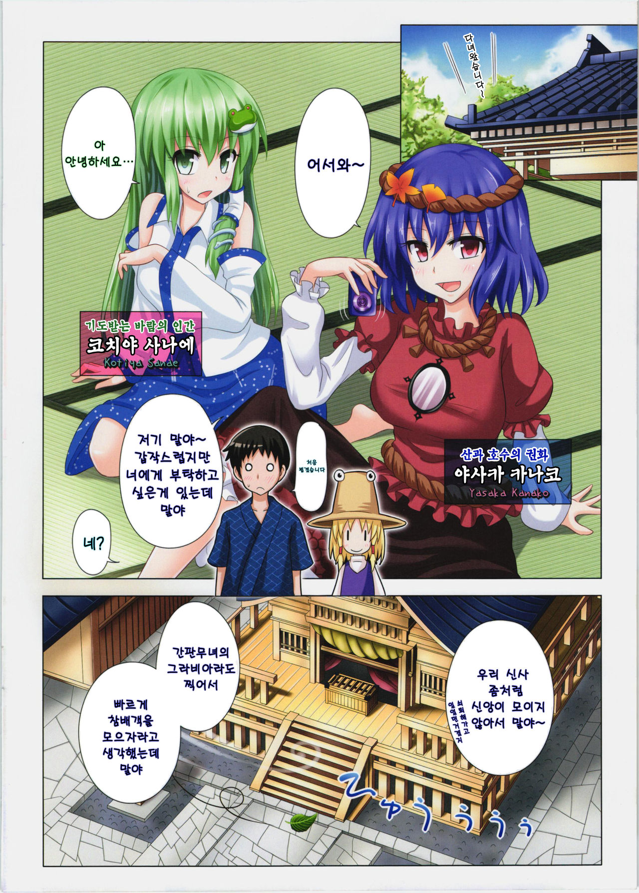 Gensoukyou Rakuenka Keikaku 05 | 환상향 낙원화 계획 05 page 4 full