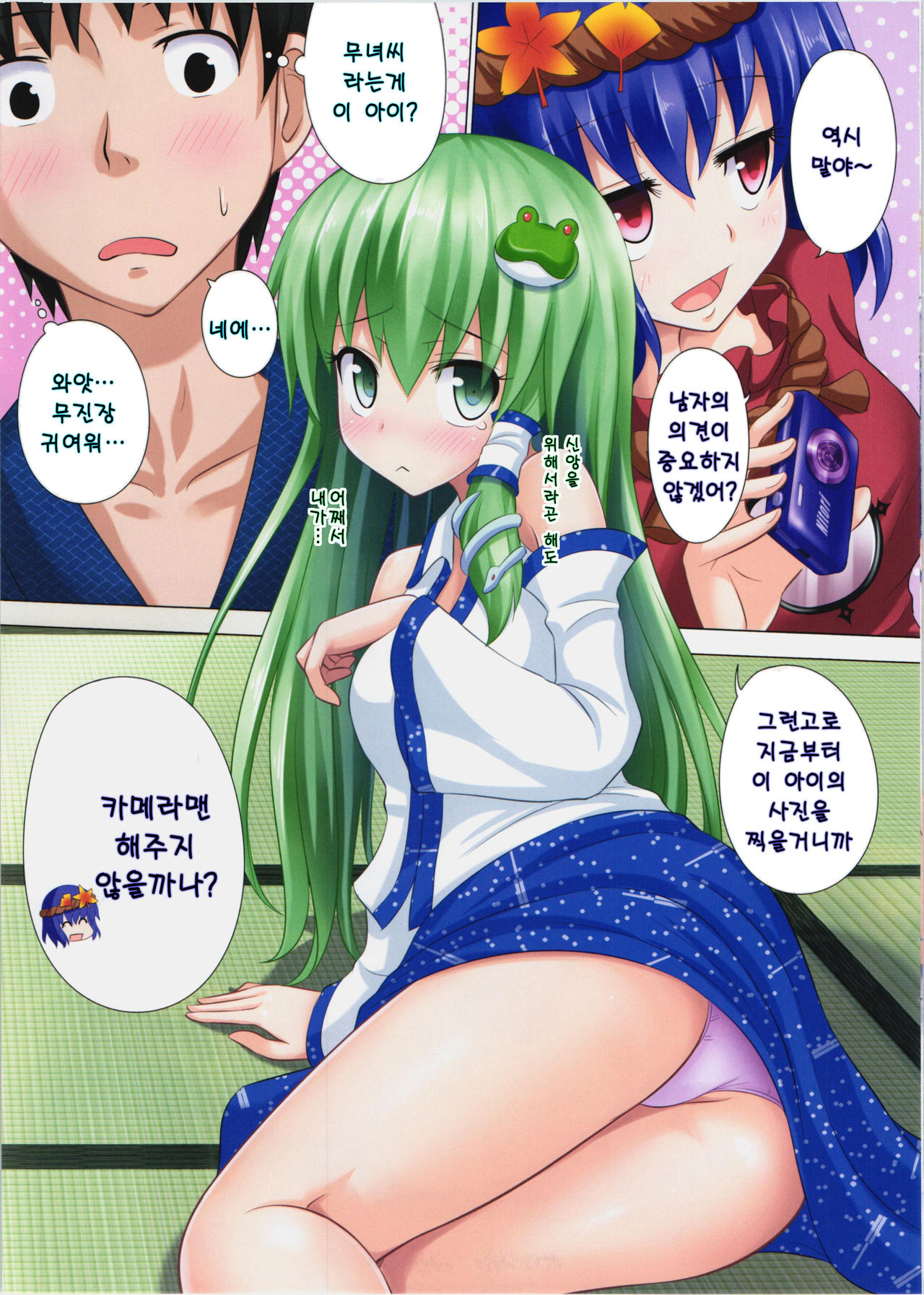 Gensoukyou Rakuenka Keikaku 05 | 환상향 낙원화 계획 05 page 5 full
