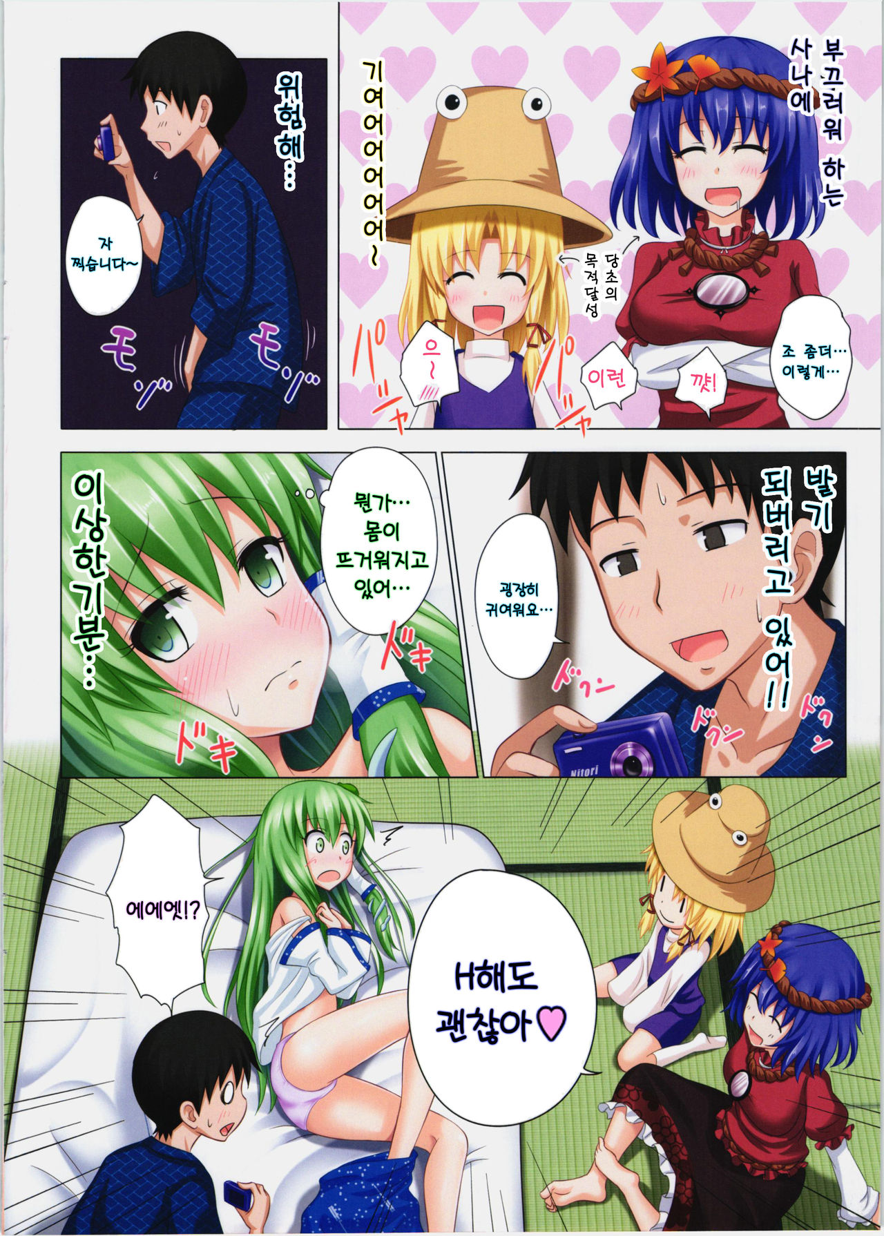 Gensoukyou Rakuenka Keikaku 05 | 환상향 낙원화 계획 05 page 8 full
