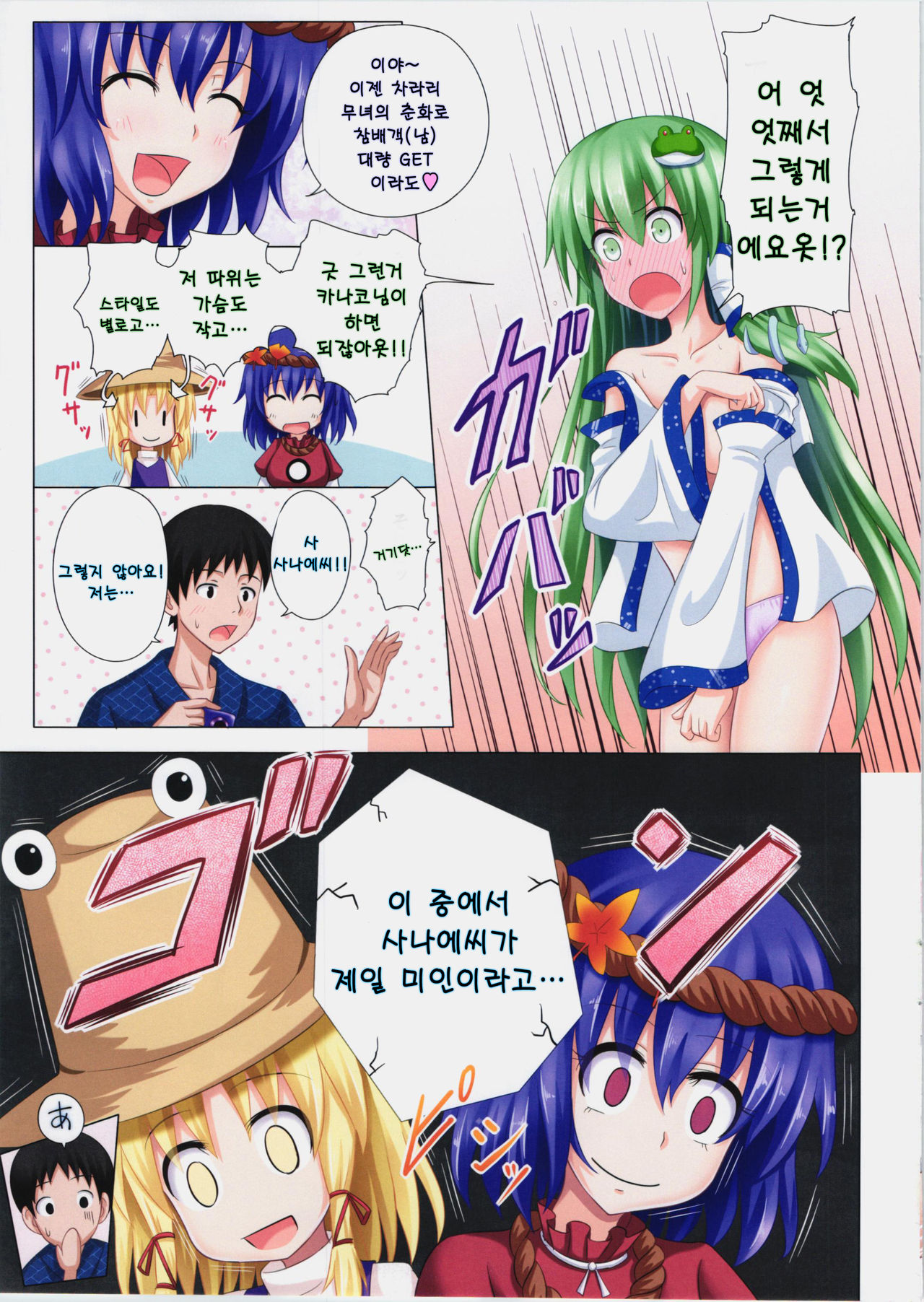 Gensoukyou Rakuenka Keikaku 05 | 환상향 낙원화 계획 05 page 9 full