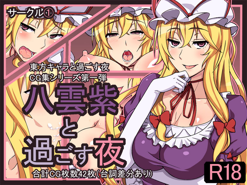 Yakumo Yukari to Sugosu Yoru page 1 full