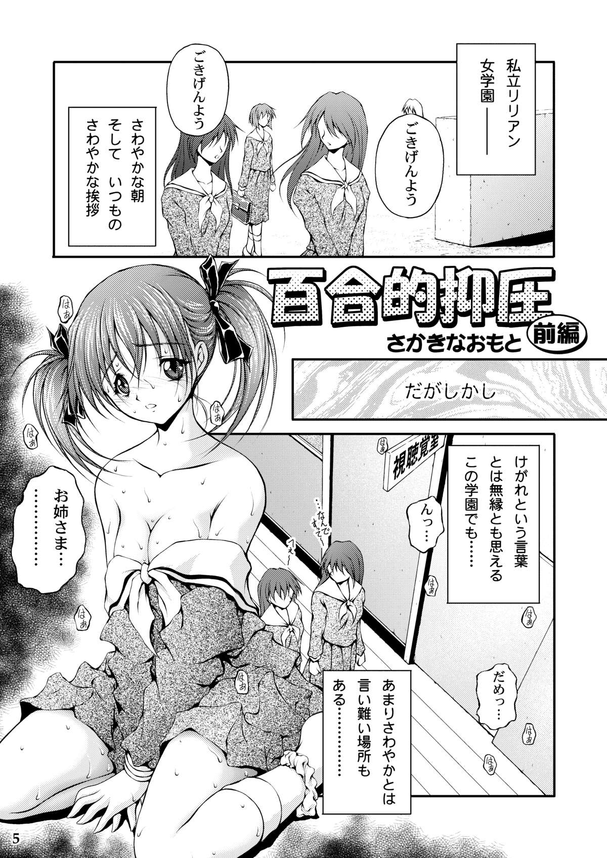Yuriteki Yokuatsu page 3 full