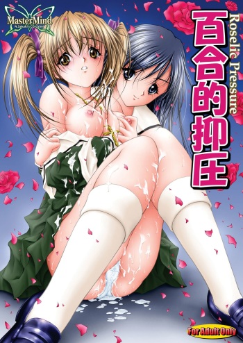 Yuriteki Yokuatsu cover