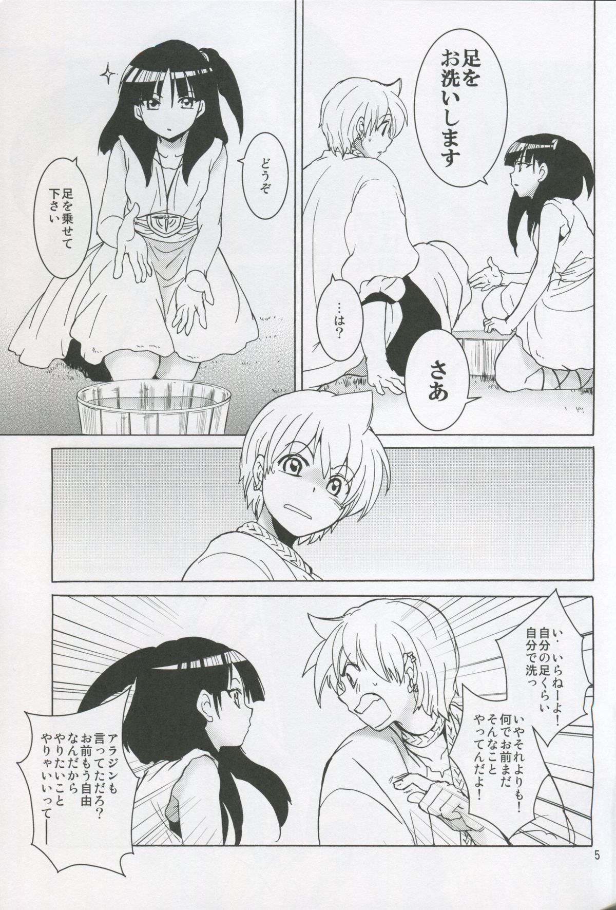 ALI×MORU 2 page 4 full
