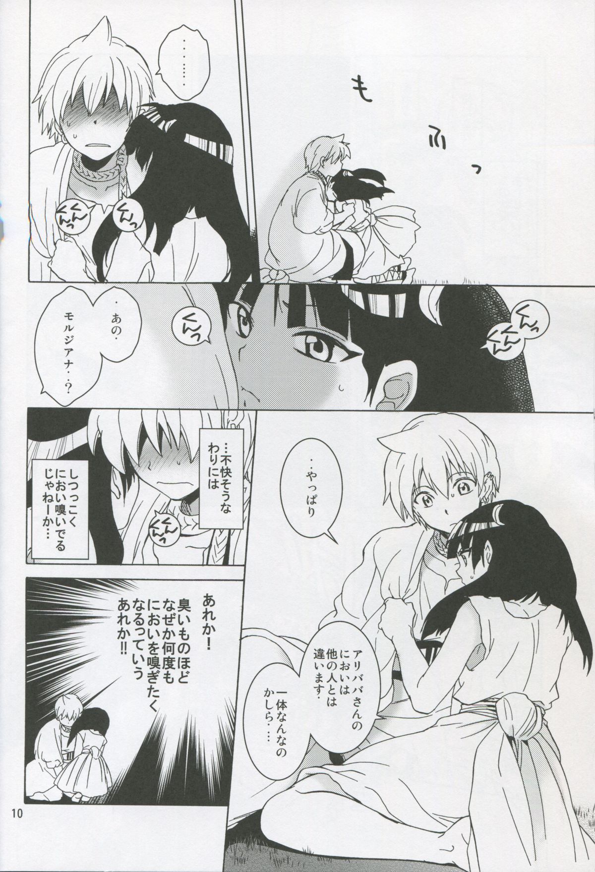 ALI×MORU 2 page 9 full