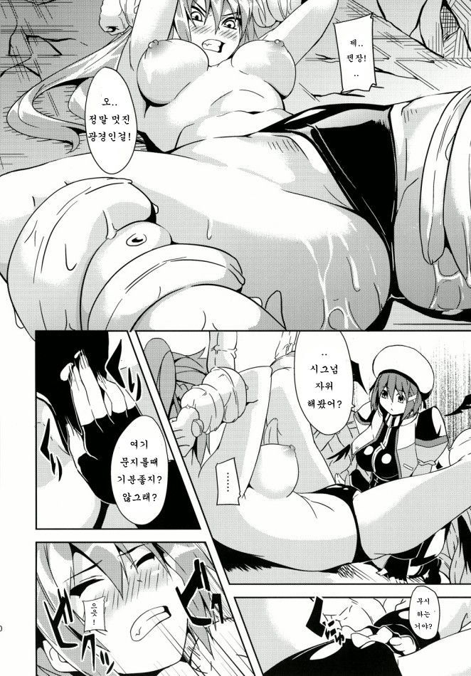 OVER CRASH page 9 full