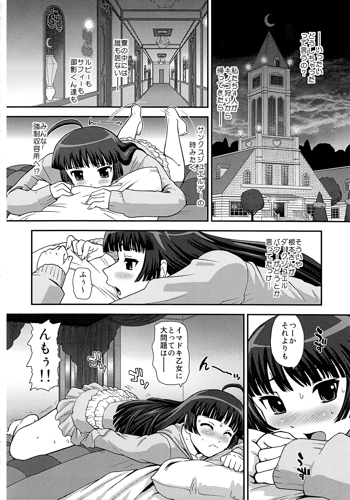 Dopyudopyu Sunshine page 4 full
