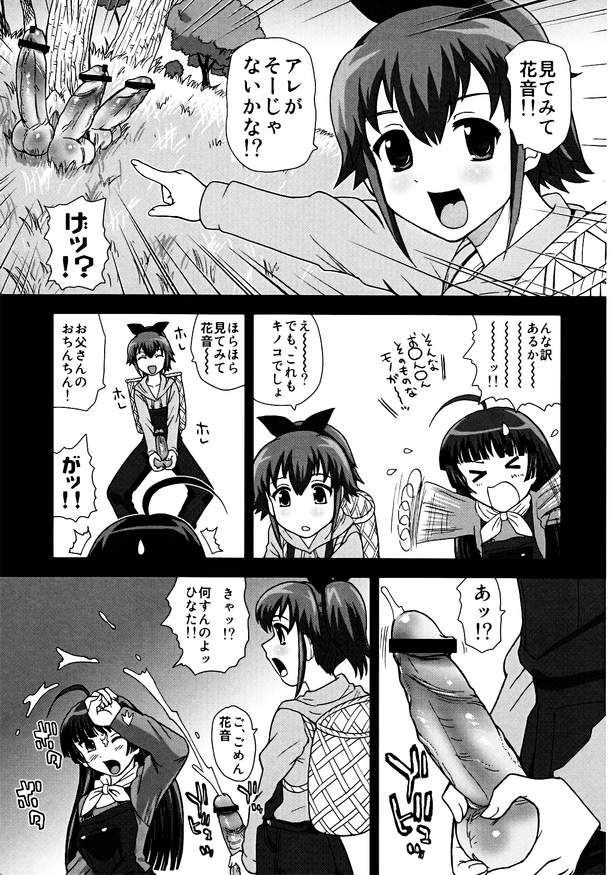 Dopyudopyu Sunshine page 7 full