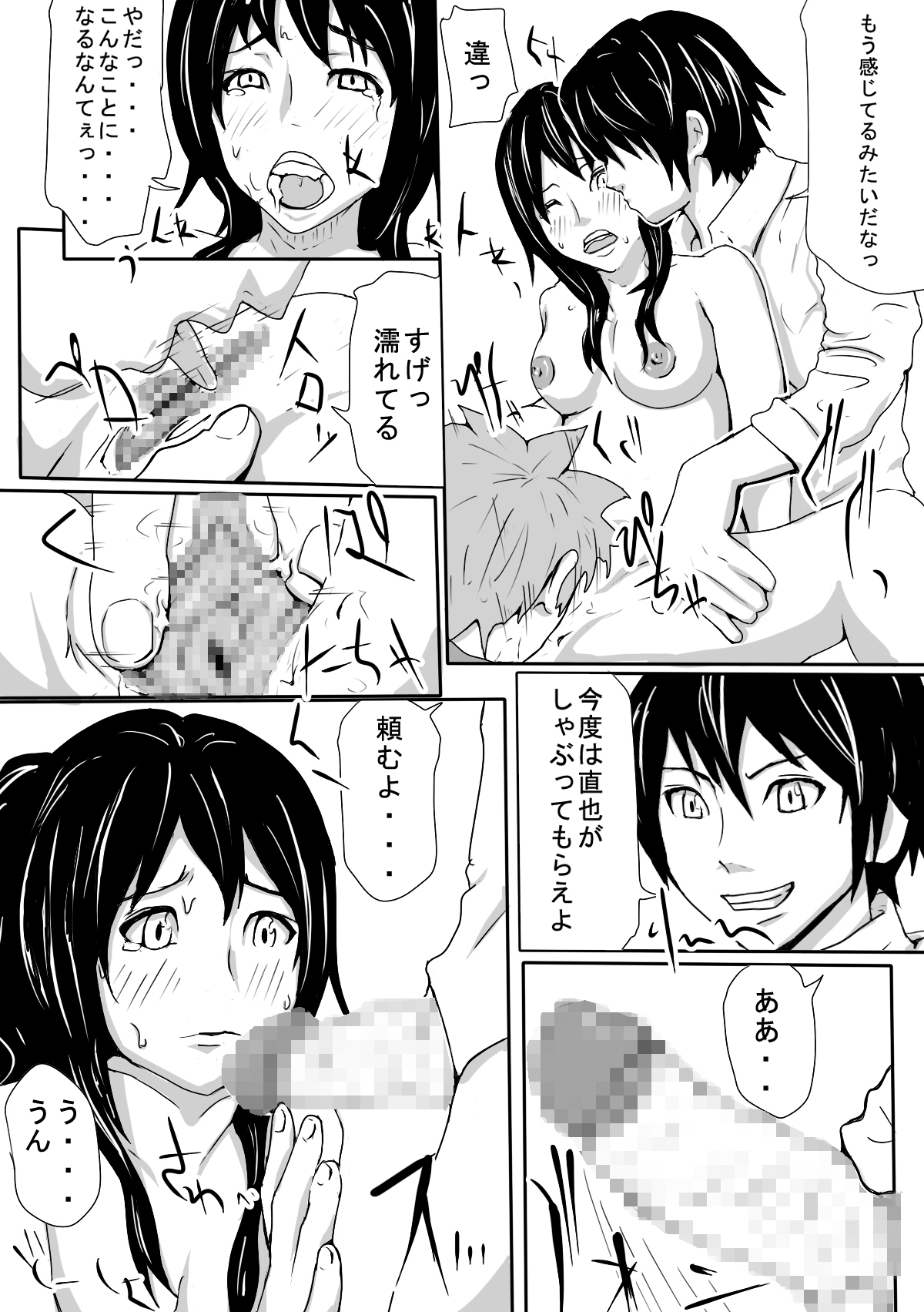 王○ゲーム 彼女と親友で3P page 10 full