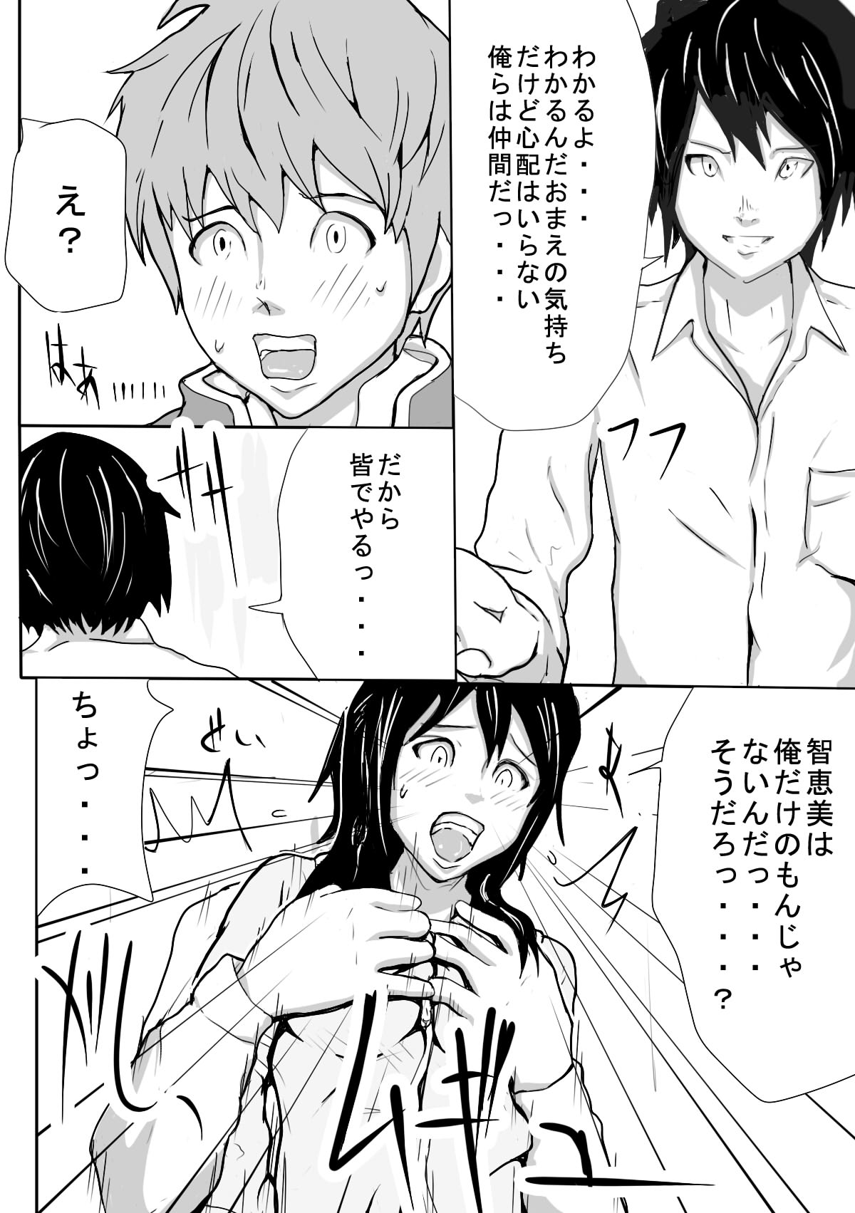 王○ゲーム 彼女と親友で3P page 4 full