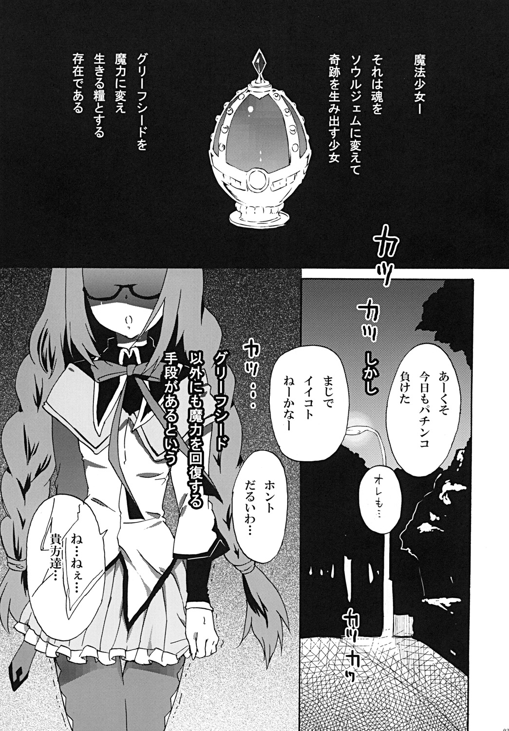 Homura Otsu page 2 full