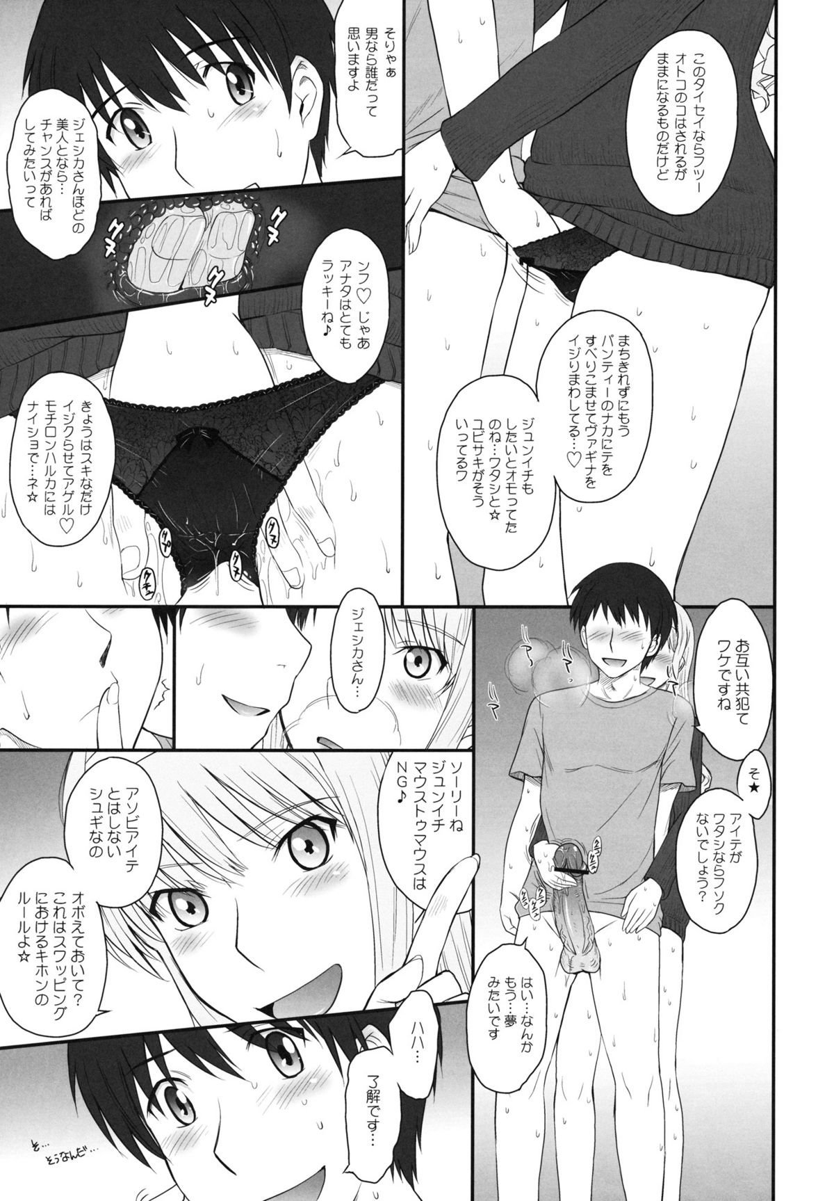 Jessica 19 page 6 full