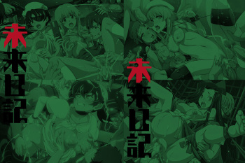 Yuumei Chara Kannou Shousetsu CG Shuu No. 218!! Mirai Nikki HaaHaa CG Shuu cover