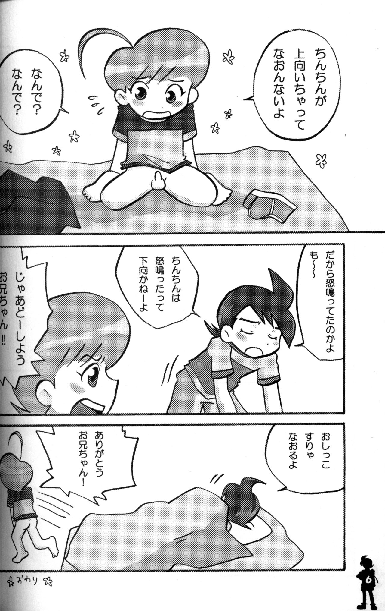 Anthology - Onari no Nitoro page 5 full