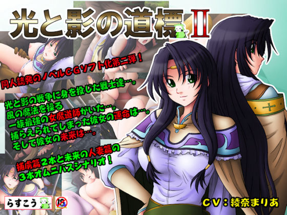 Hikari to Kage no Michishirube II page 1 full