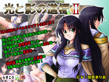Hikari to Kage no Michishirube II cover