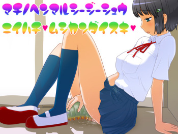 Machino Henmaru CG Shuu 28 - Mushikan Daisuki cover