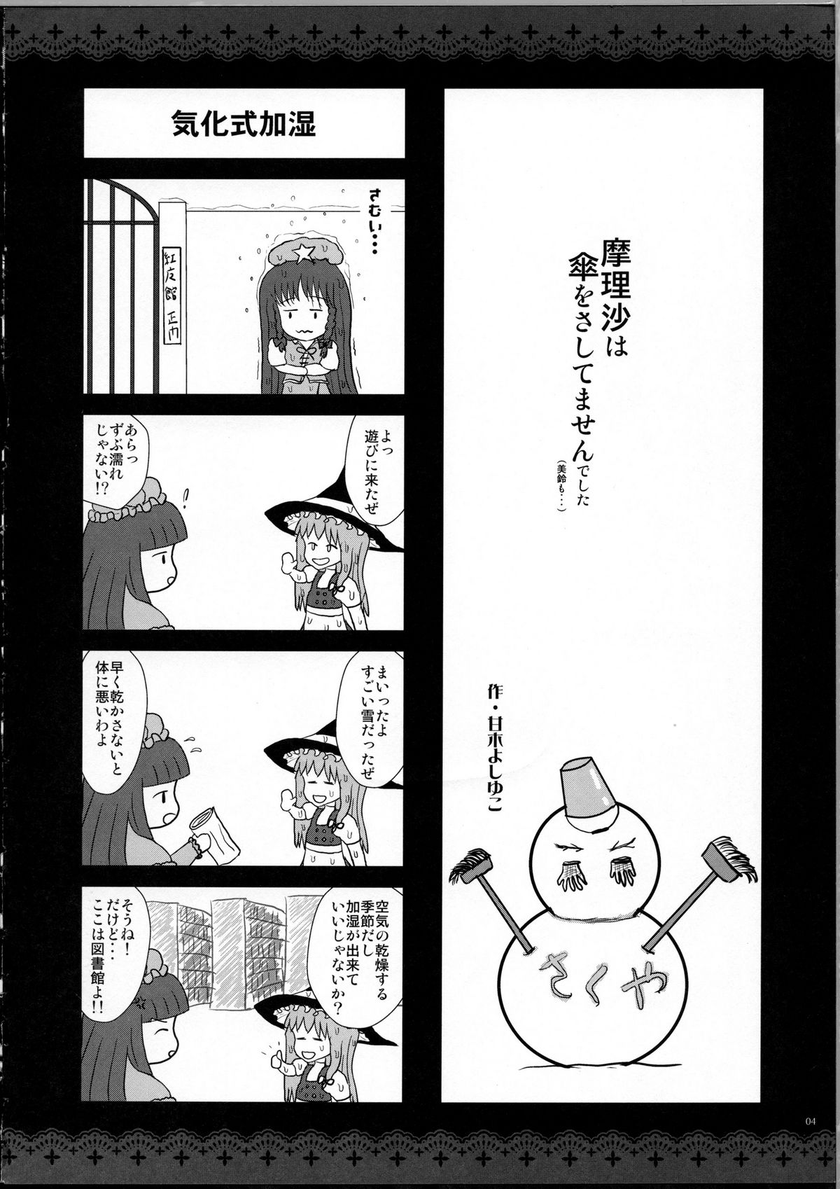 GARIGARI 39 page 3 full