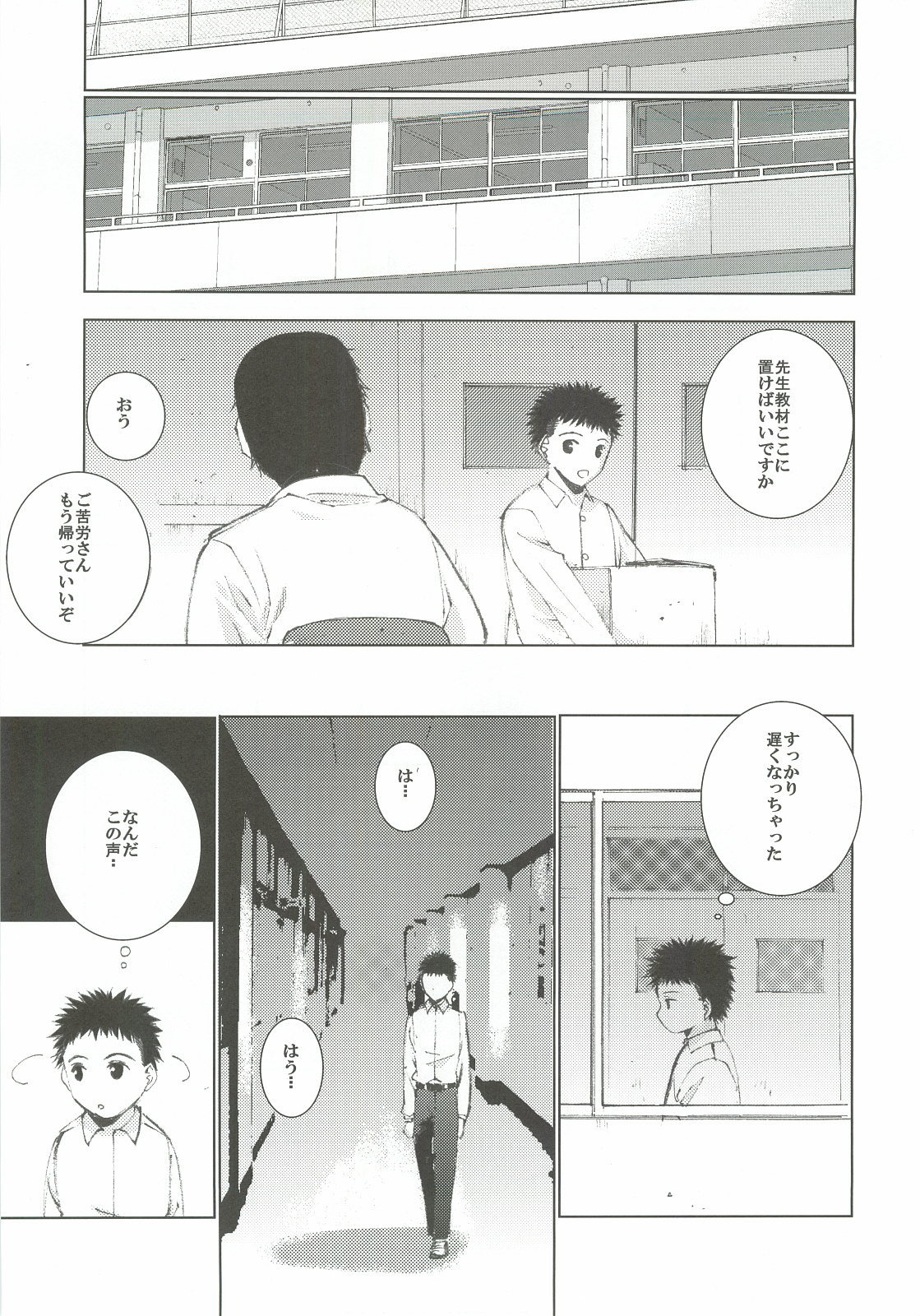 Un etudiant de la fille ~rencontre~ page 8 full