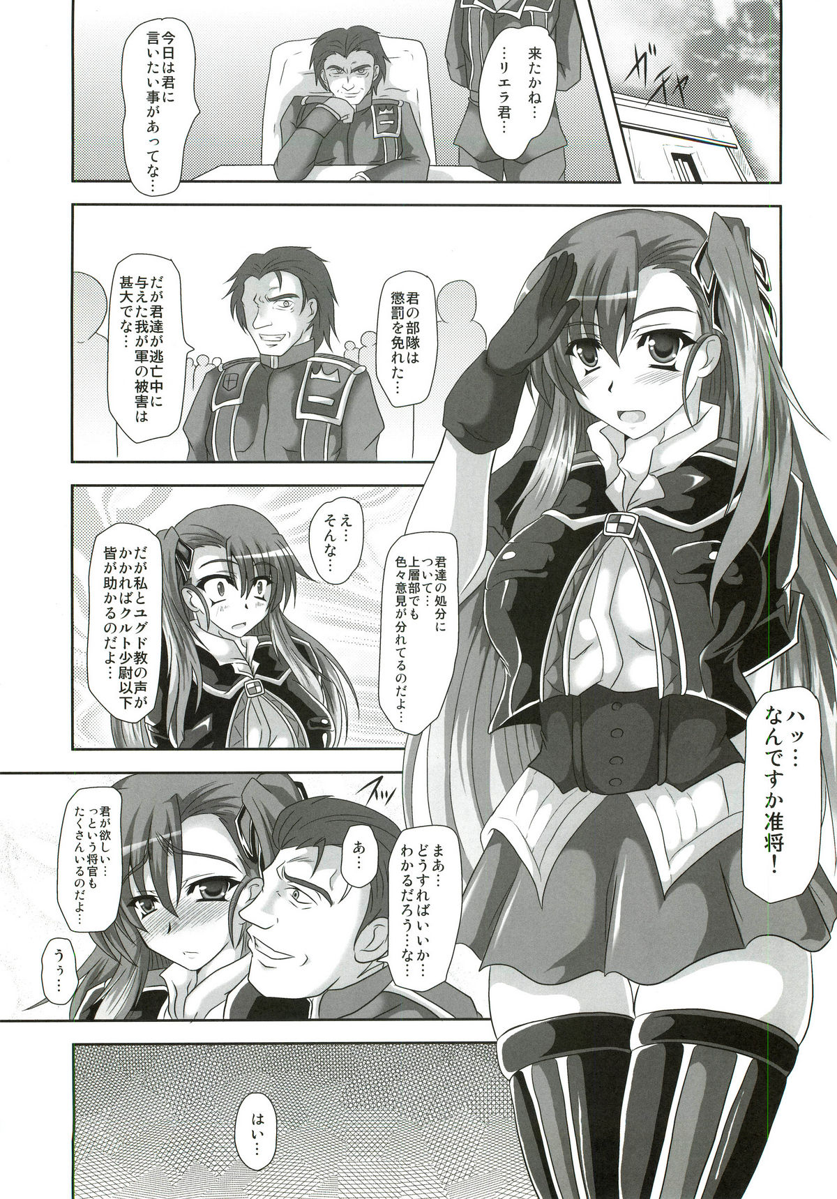 Ikusa Megami Da page 2 full
