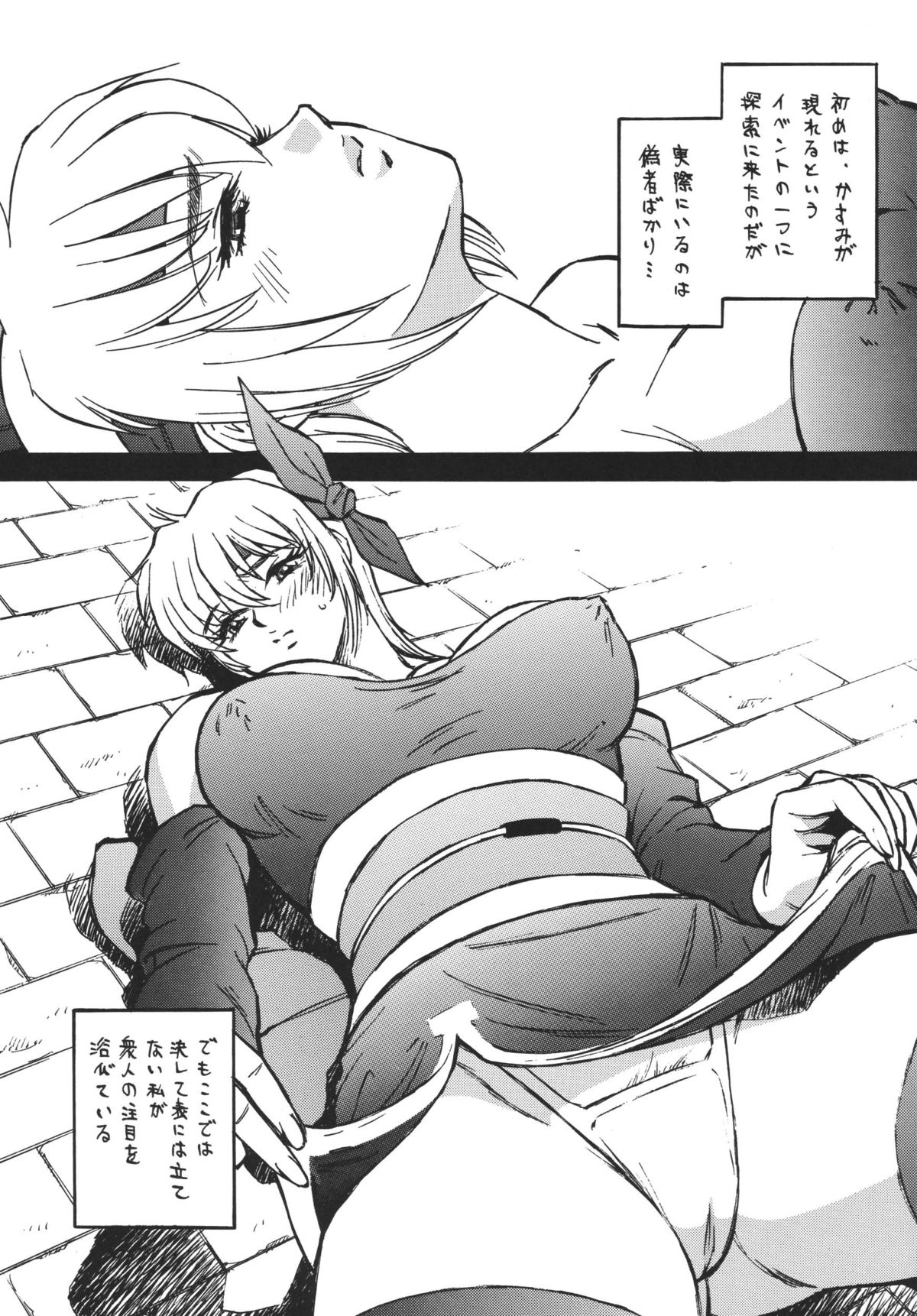 NEXT Climax Magazine 4 - Kakutoukei II page 8 full