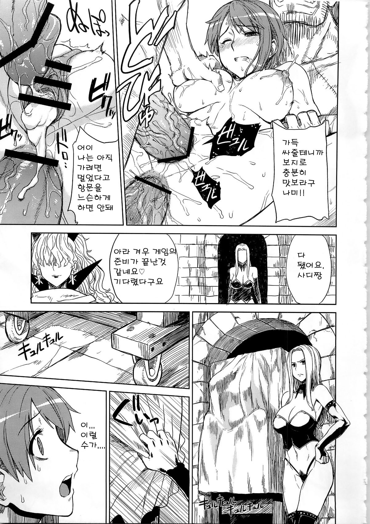 MERO MERO GIRLS 3 page 9 full