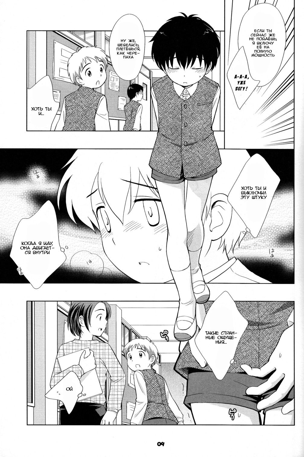 the Slave driver at school page 9 full