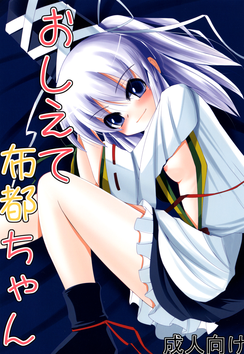 Oshiete Futo-chan page 1 full