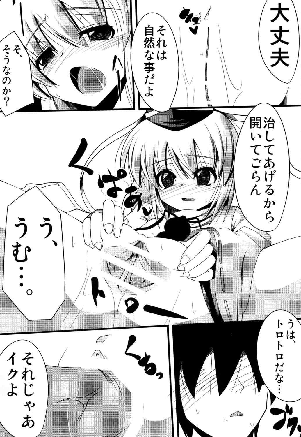 Oshiete Futo-chan page 10 full