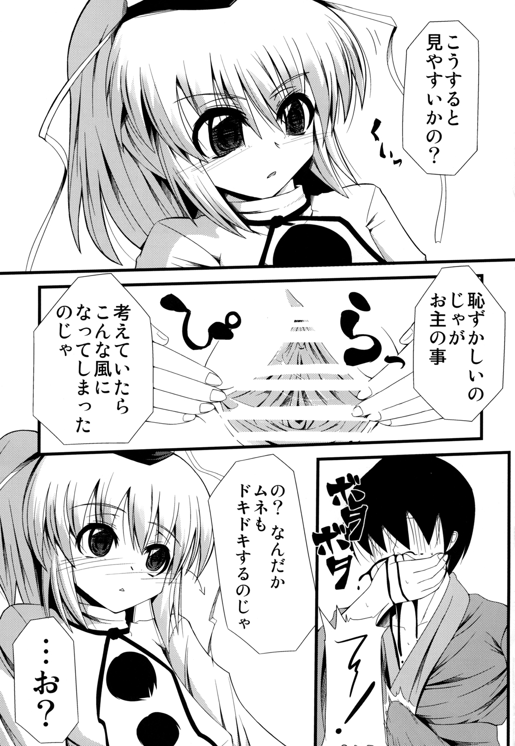 Oshiete Futo-chan page 4 full