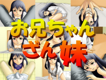 Oniichanzanmai cover
