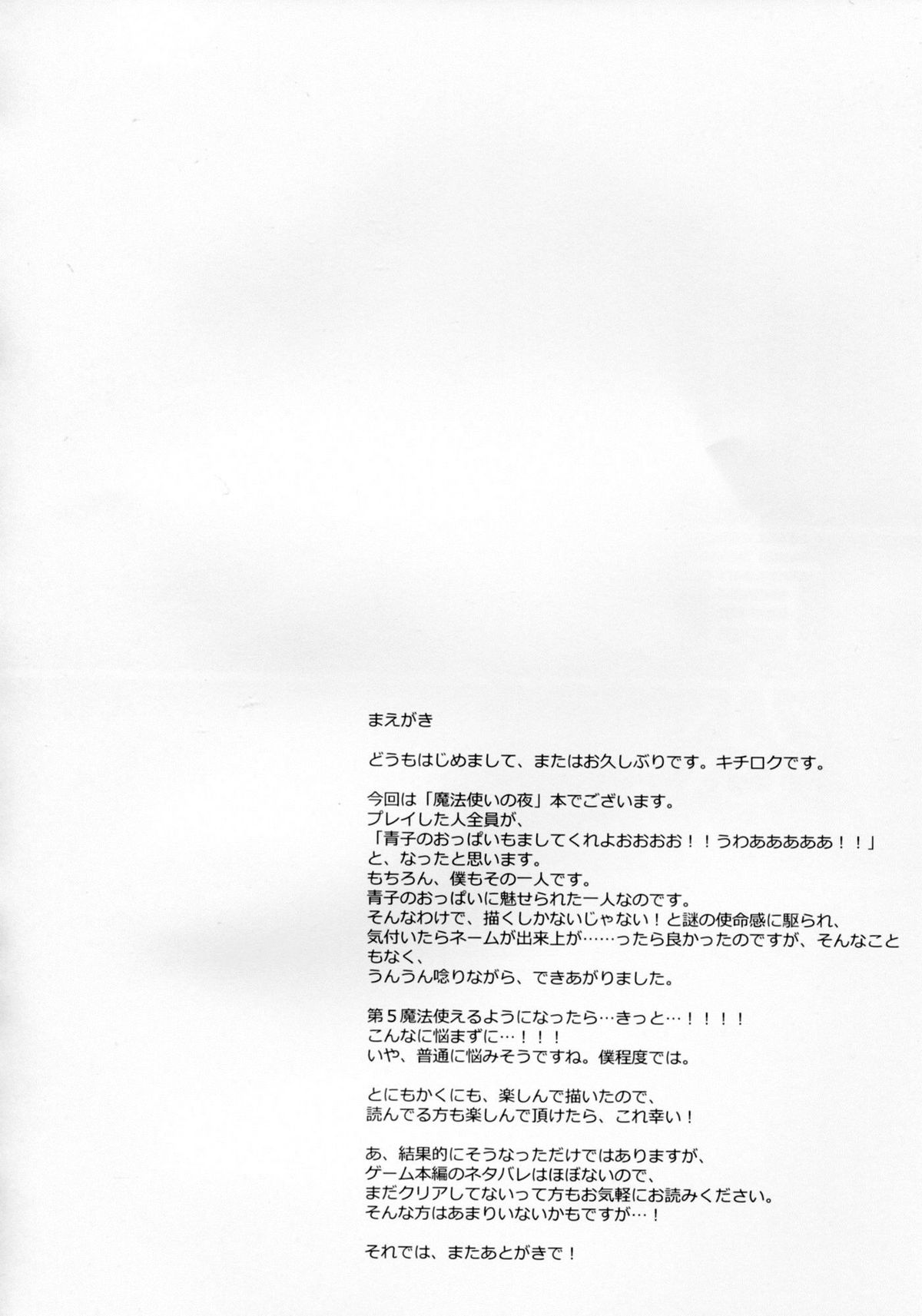 Aokoi page 8 full