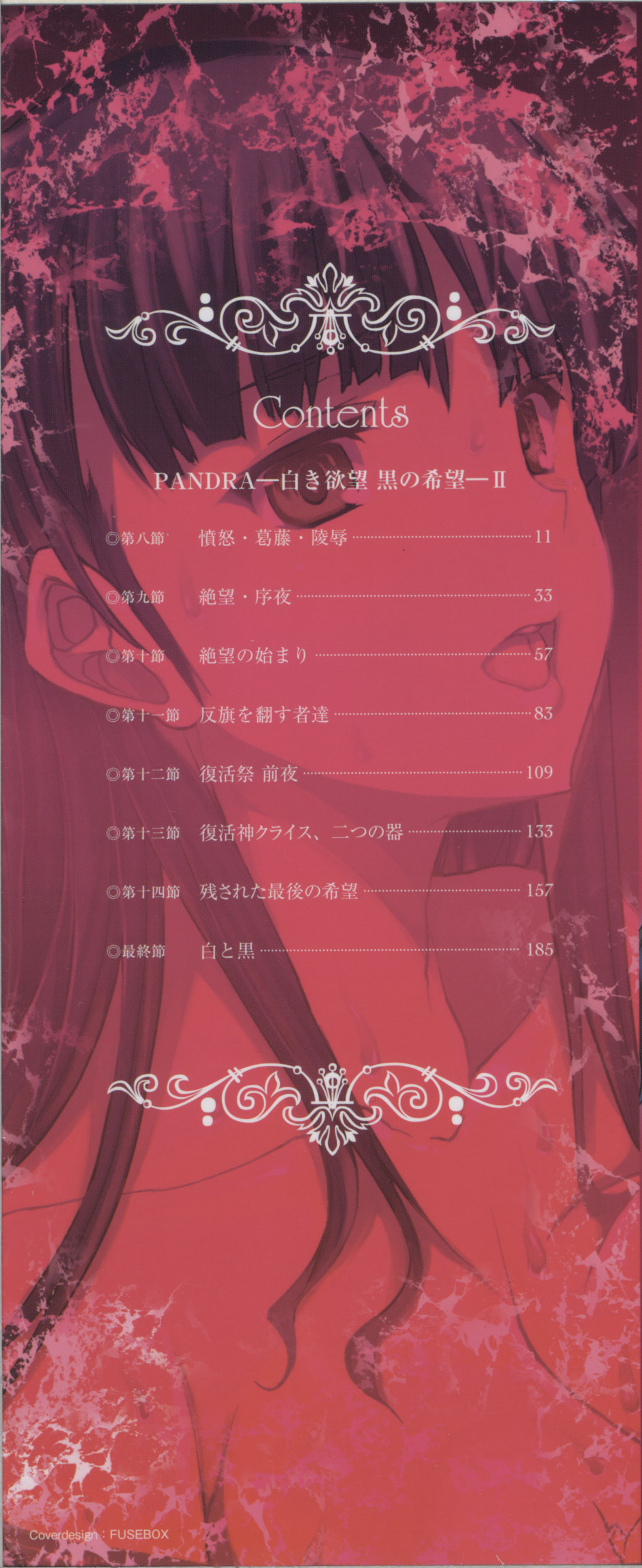 Pandra -Shiroki Yokubou Kuro no Kibou- II page 3 full