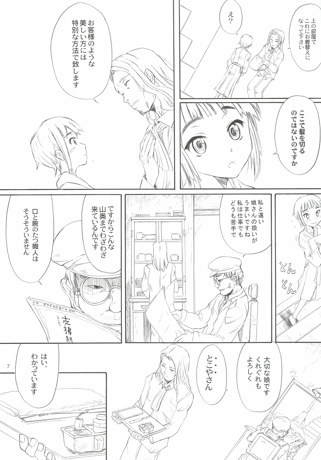 Blue Water Splash Vol. 30 page 6 full