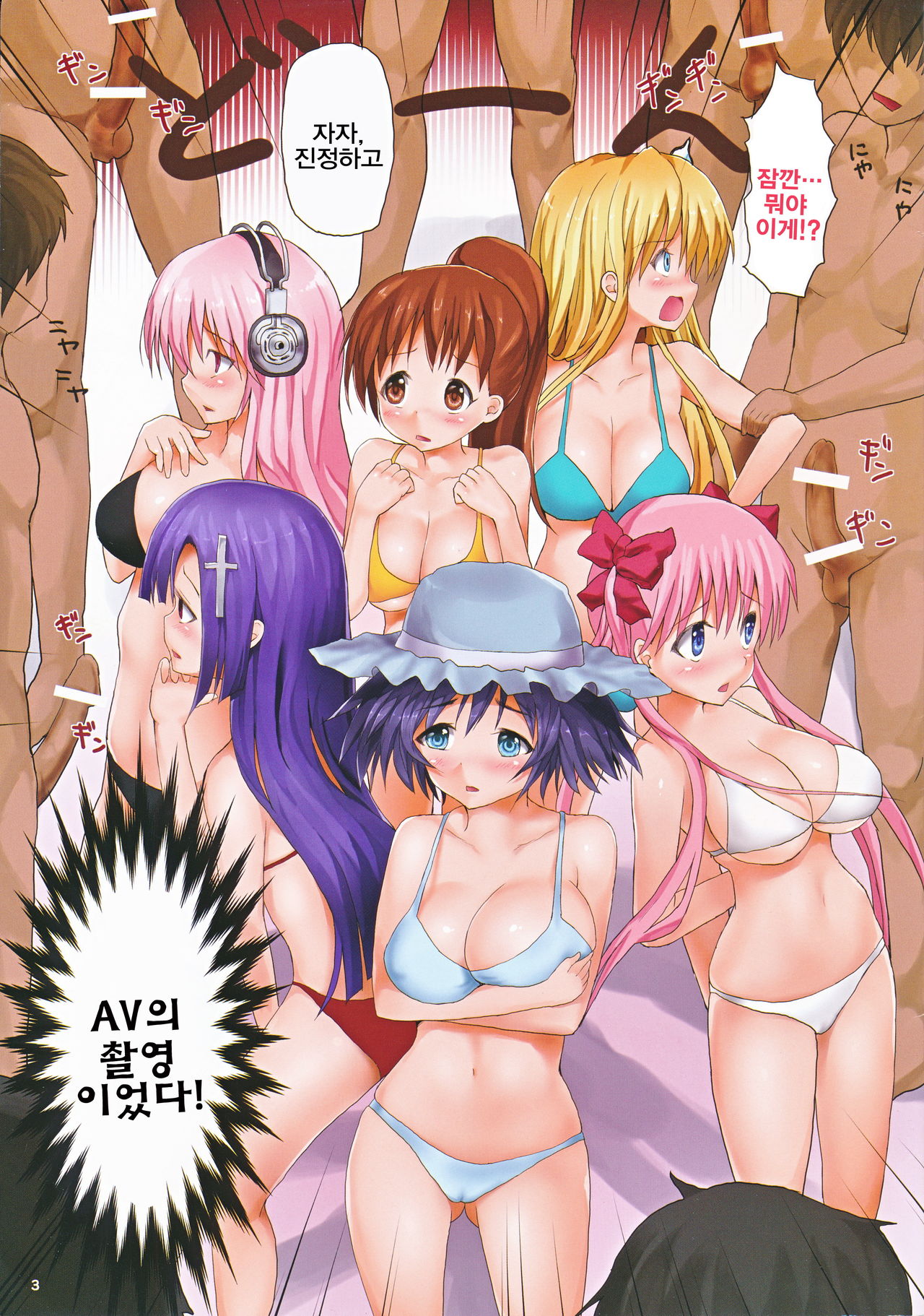 Kyonyuu Bishoujo Rokunin o Atsume, AV ni Shutsuen Shite Moraimashita.  | 거유 미소녀 6명을 모아, AV에 출연시켜 봤습니다. page 3 full