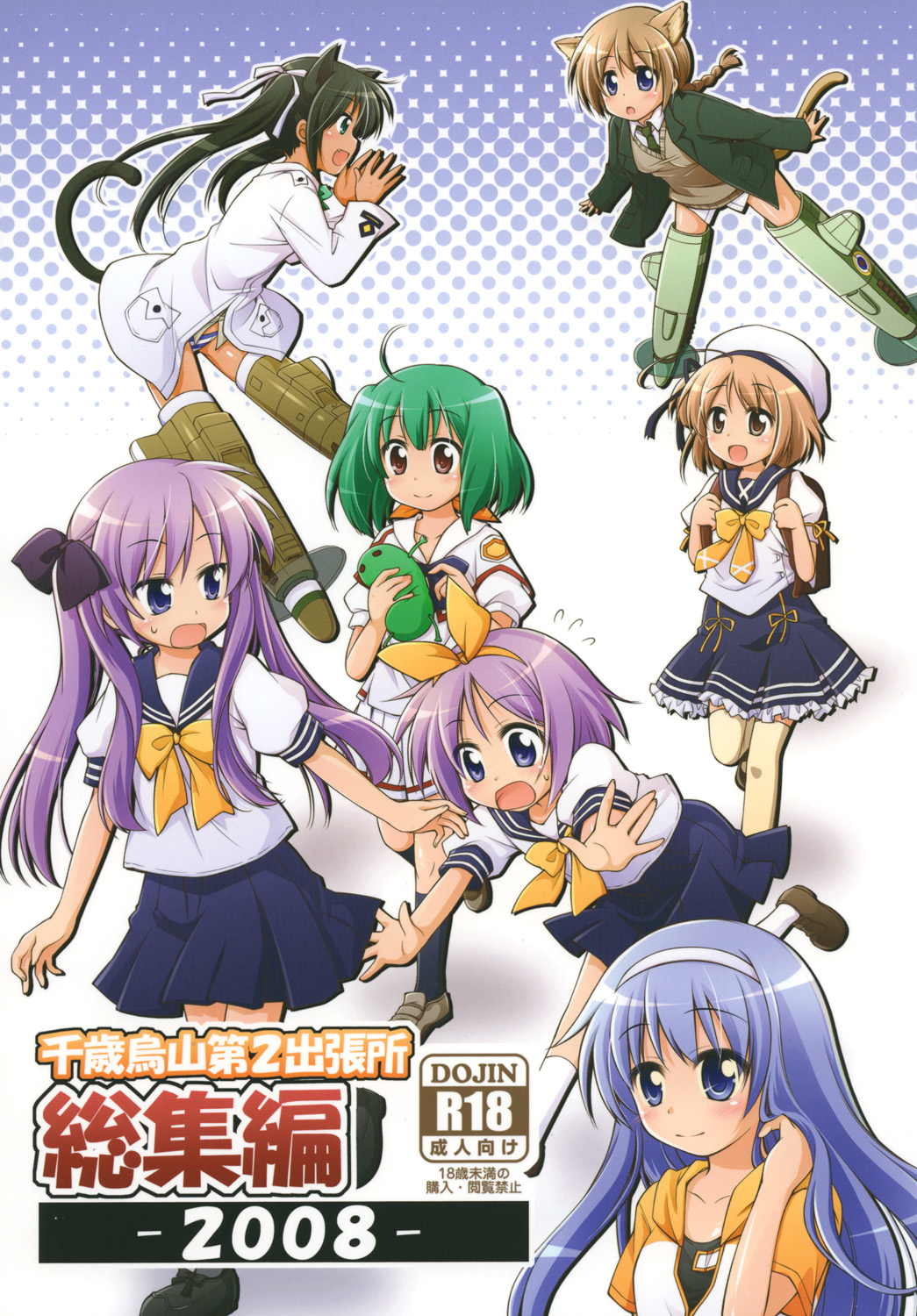 Chitose Karasuyama Dai 2 Shucchoujo Soushuuhen 2008 page 1 full